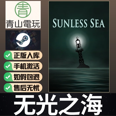 Steam正版 无光之海 Sunless Sea 激活码 CDKEY
