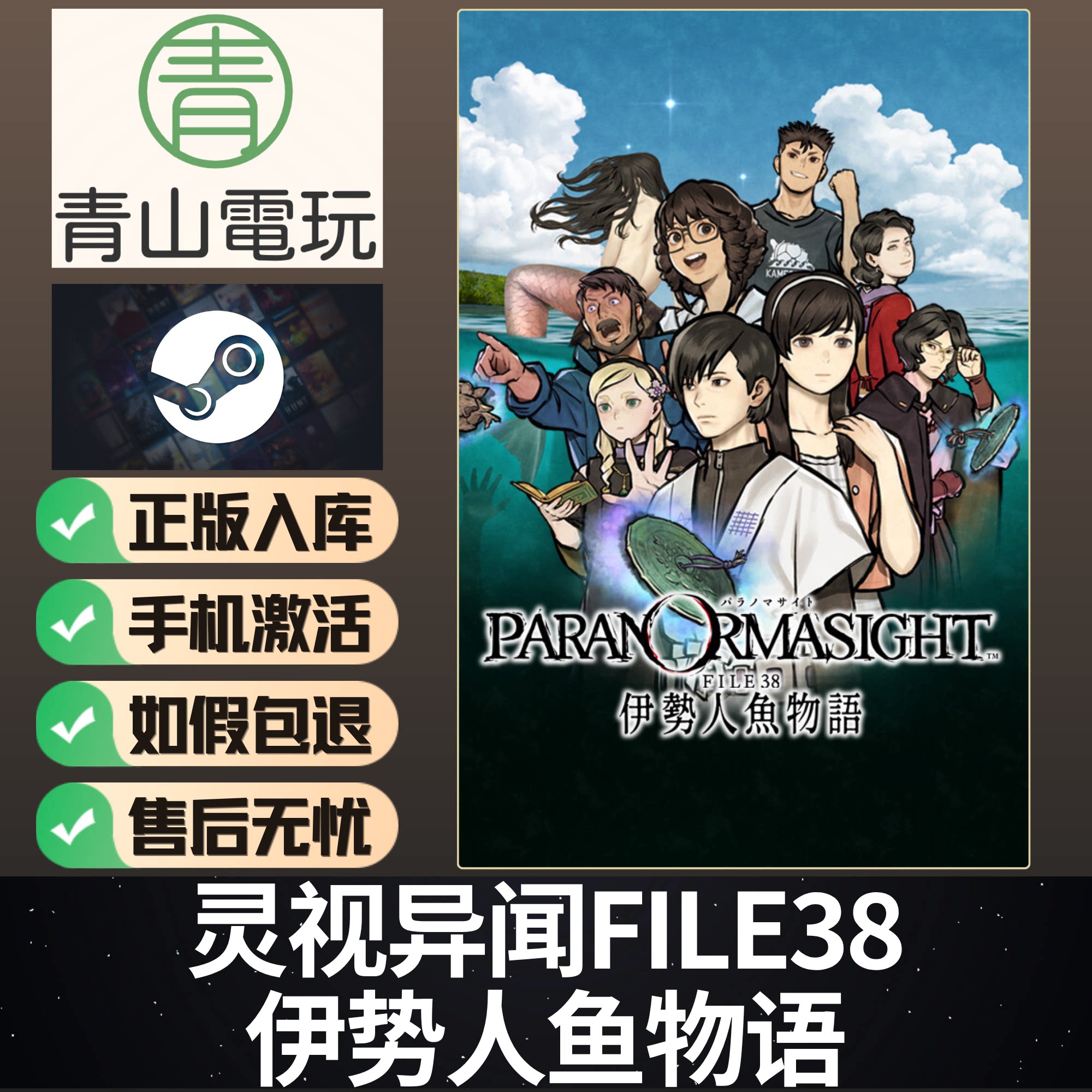 Steam正版 灵视异闻FILE38伊势人鱼物语 Mermaid's Curse 激活码
