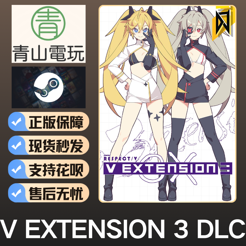 Steam正版 DJMAX RESPECT 致敬 V EXTENSION 3 Pack DLC 激活码