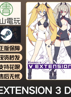 Steam正版 DJMAX RESPECT 致敬 V EXTENSION 3 Pack DLC 激活码
