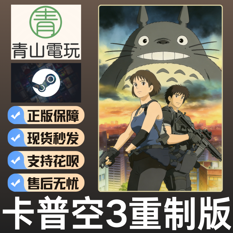 Steam正版 卡普空大作3重制版 RE3 国区激活码 CDKey