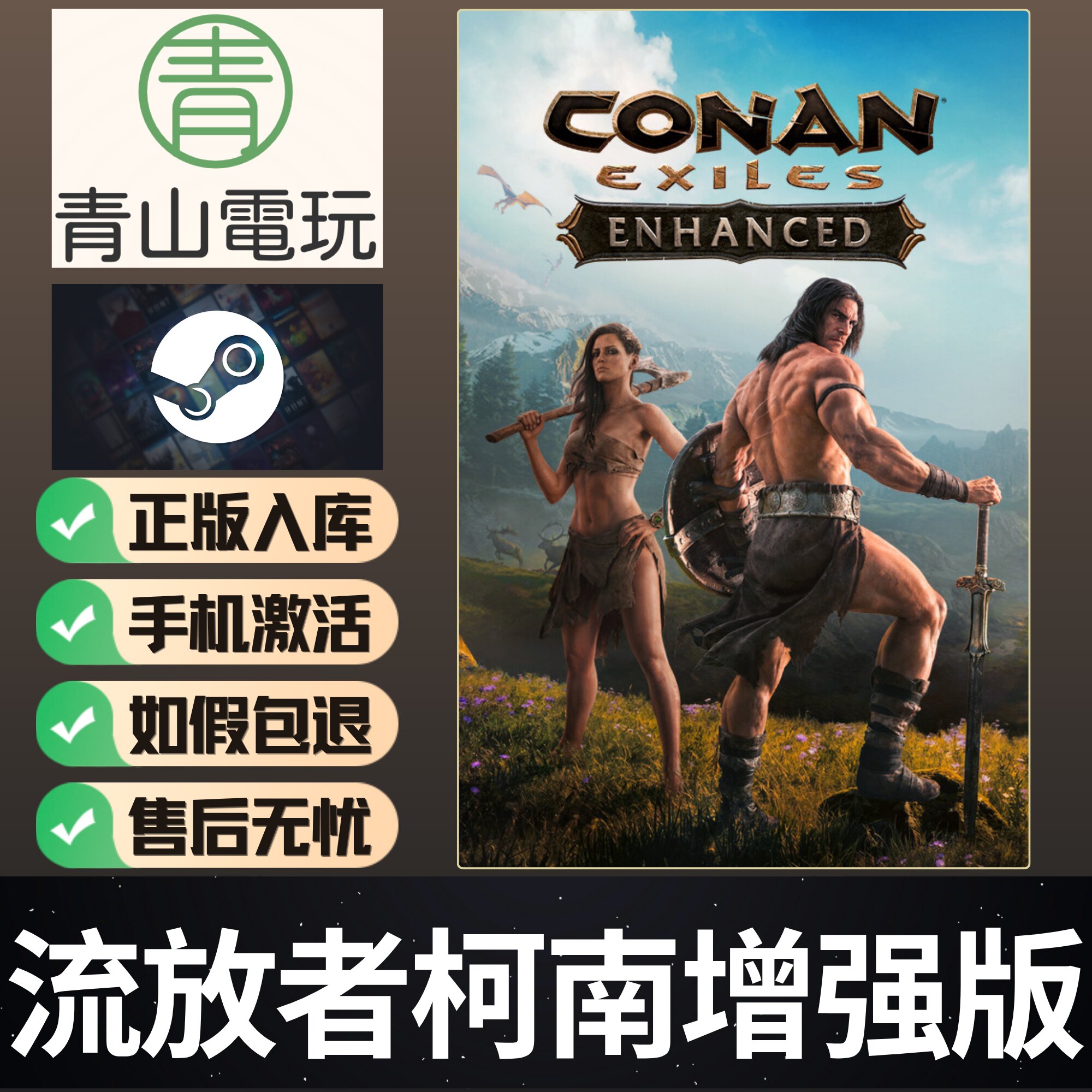 Steam正版 流放者柯南增强版 Conan Exiles Enhanced 国区激活码