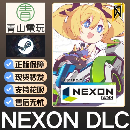Steam正版 DJMAX RESPECT 致敬 V NEXON Pack DLC 锁国区 激活码