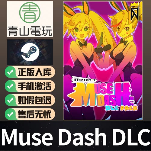 Steam正版 DJMAX RESPECT 致敬 V Muse Dash Pack DLC 激活码 CDK