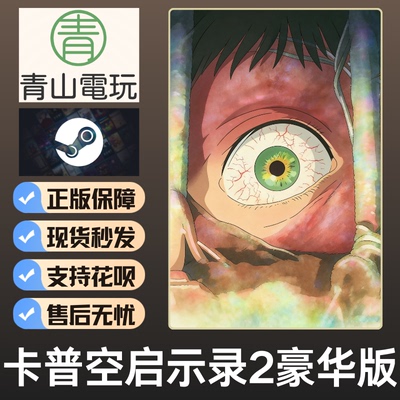 Steam正版 卡普空启示录2豪华版 全DLC Revelations 2 国区激活码