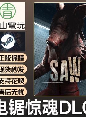 Steam正版 黎明DBD 电锯惊魂DLC The Saw 国区CDK 不含本体