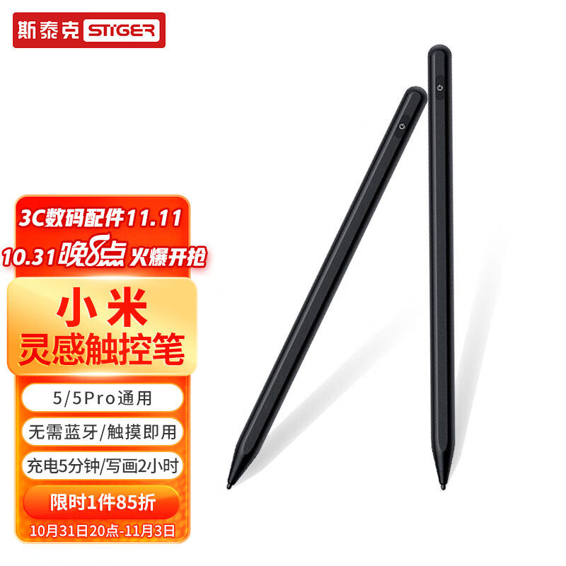 斯泰克 小米灵感触控笔适用小米平板5/5 Pro/3代通用ipad手写安卓怎么样,好用不?
