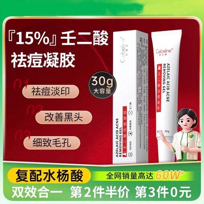 壬二酸凝胶净颜凝露祛痘淡化痘印