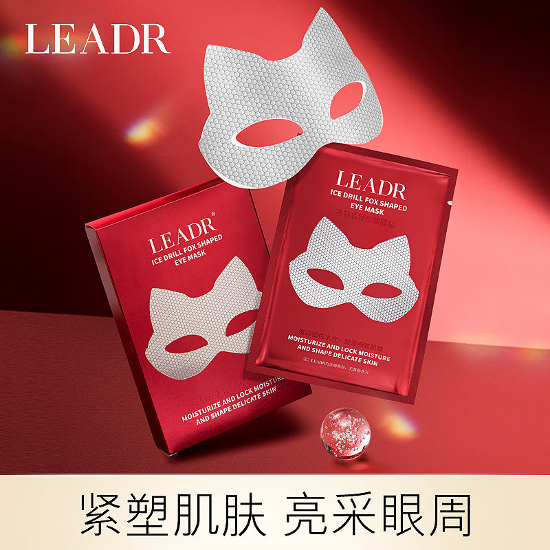 拍2件5折】冰钻狐狸形眼膜贴淡细纹保湿提拉去眼袋黑眼圈滋养眼部
