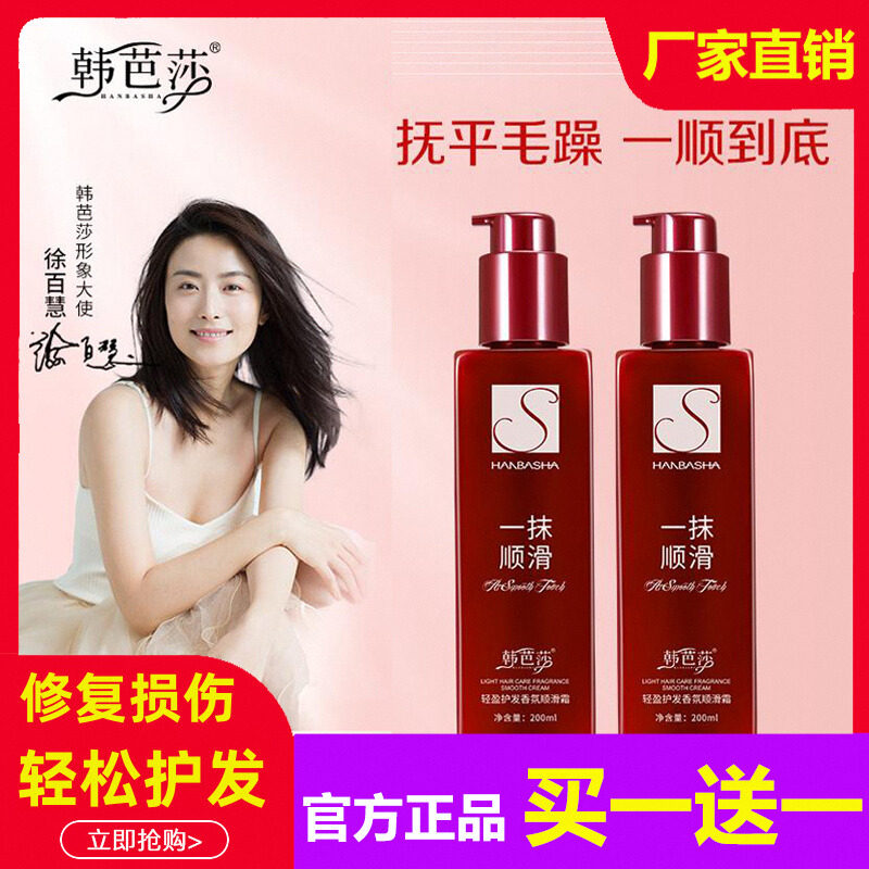 韩芭莎一抹顺滑霜魔滑精华乳懒人免洗香氛蓬松护发素改善毛躁干枯