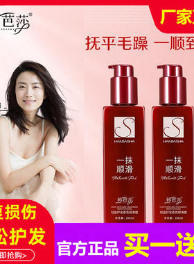 韩芭莎一抹顺滑霜魔滑精华乳懒人免洗香氛蓬松护发素改善毛躁干枯