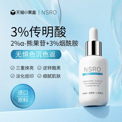 3%传明酸烟酰胺精华液提亮祛黄淡化痘印熊果苷氨甲环酸原液