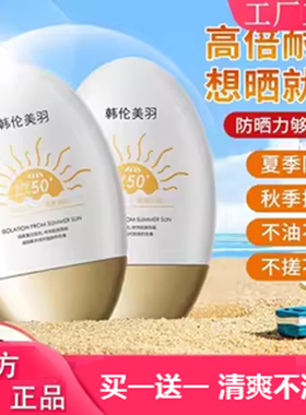 韩伦美羽防晒霜乳女男学生遮瑕防紫外线SPF50+面部隔离防晒二合一