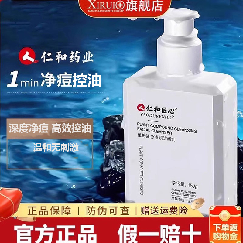 汐瑞洗面奶男士专用除螨控油