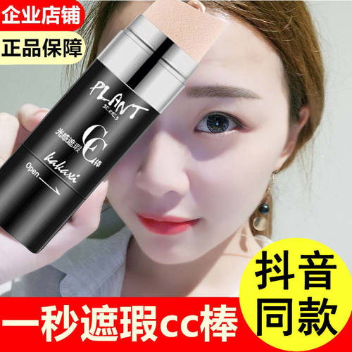 光感遮瑕cc棒保湿提亮肤色气垫
