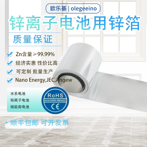 实验用锌箔锌片高纯超薄水系锌电
