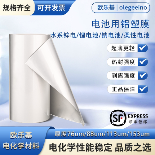 欧乐基铝塑膜电池封装更轻更薄