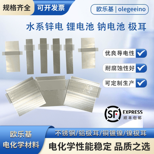 欧乐基不锈钢铝镍铜镀镍极耳