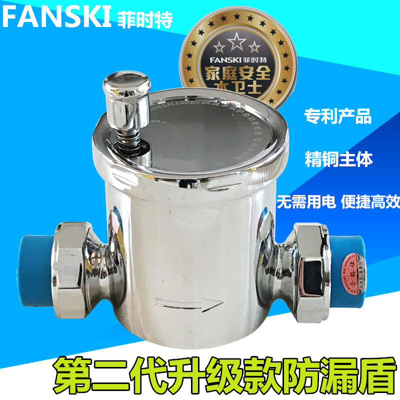 防漏盾全铜无需用电菲时特
