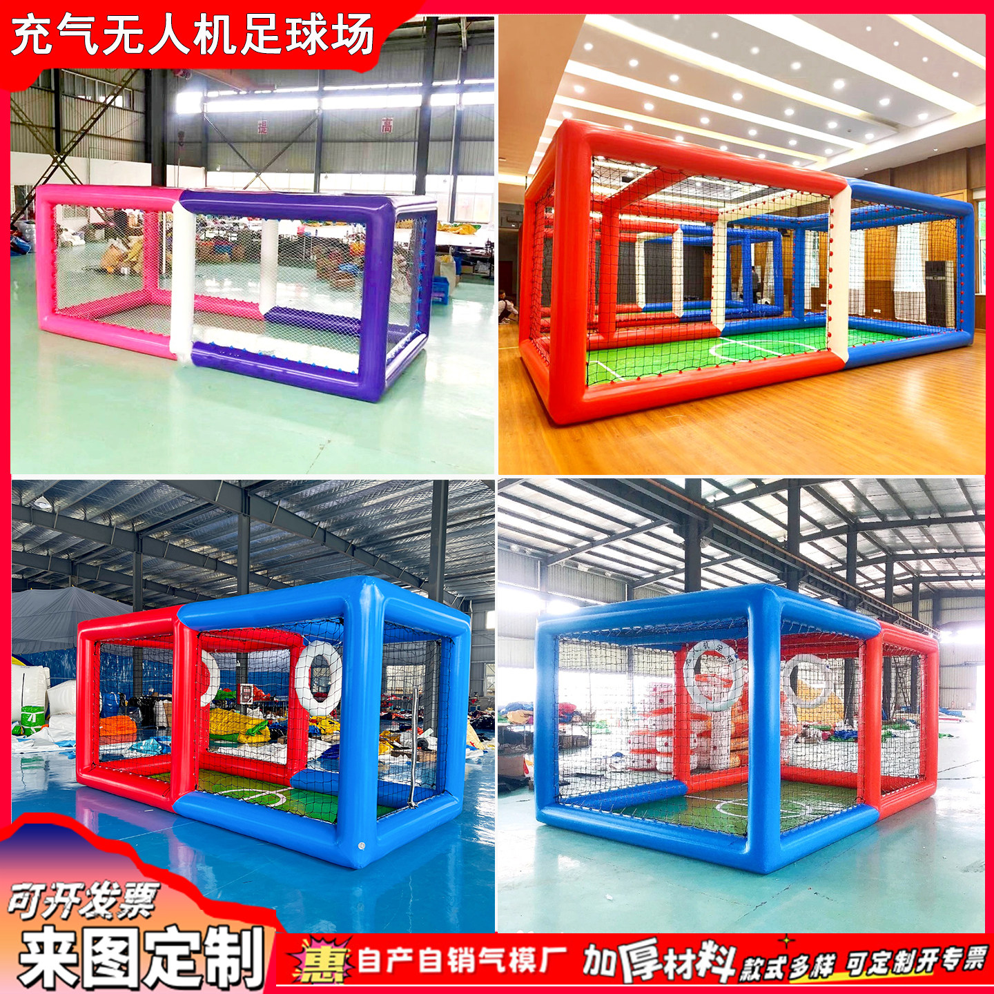 充气无人机足球框竞技场地飞行训练竞赛框全国青少年飞行训练气模