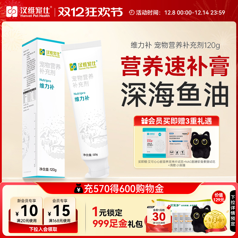 汉维宠仕维力补鱼油营养膏120g
