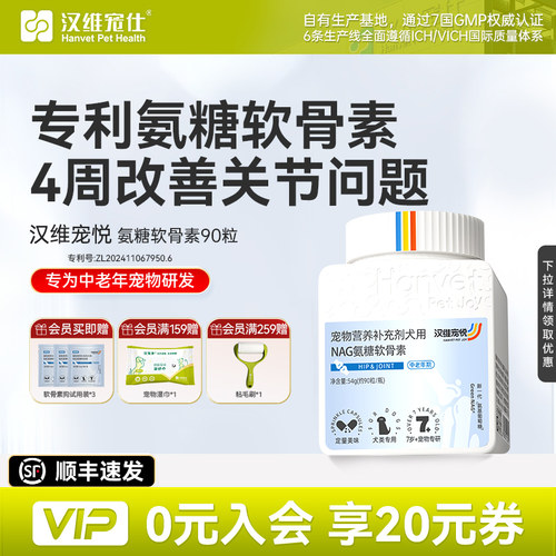 汉维保护关节猫狗NAG氨糖软骨素