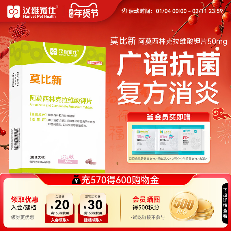 汉维宠仕莫比新宠物消炎药阿莫西林克拉维酸钾猫狗咳嗽感冒鼻支,宠物/宠物食品及用品,猫特色药品,淘宝优惠券,粉丝福利购,淘宝优惠卷