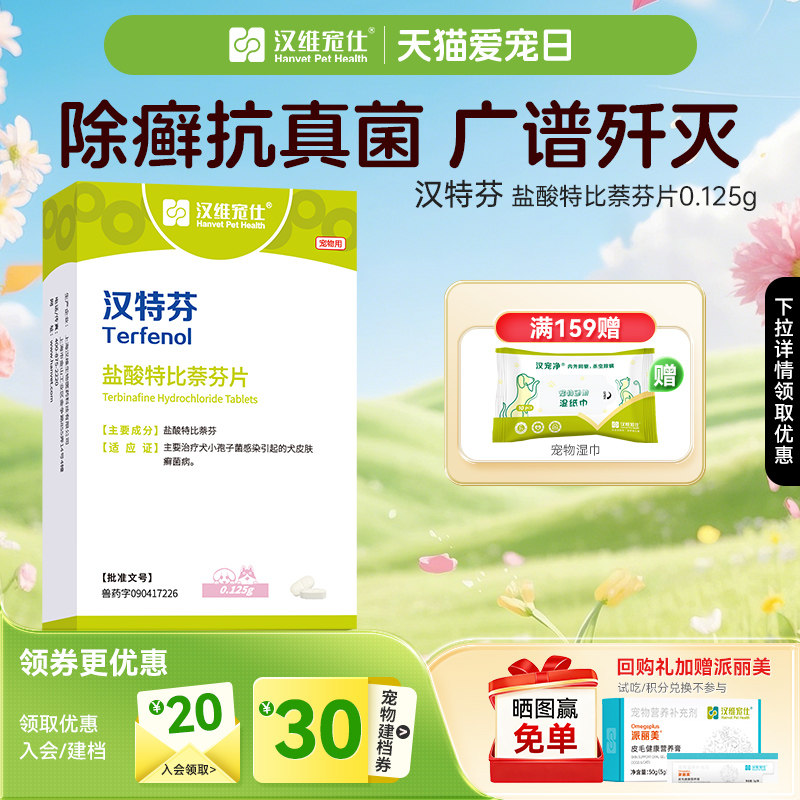 汉维宠仕狗狗皮肤病抑菌深度除癣广谱抗真菌汉特芬盐酸特比萘芬药 - 淘宝联盟商品