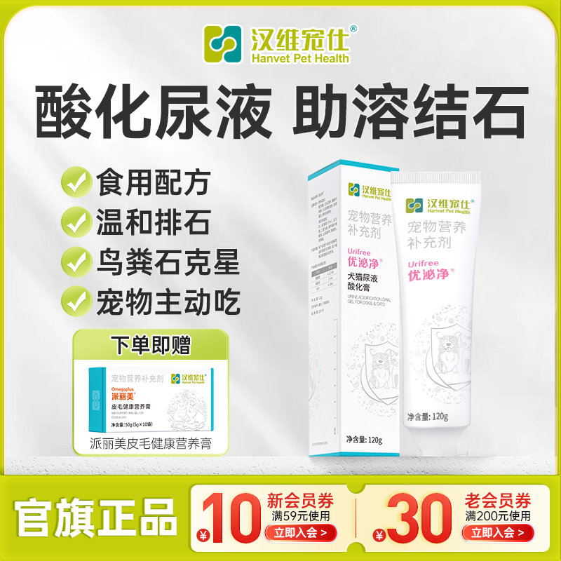 优泌净犬猫通用尿液酸化营养膏