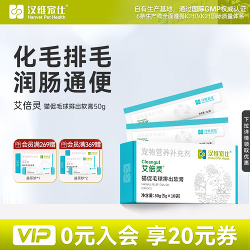 汉维宠仕艾倍灵猫咪化毛膏