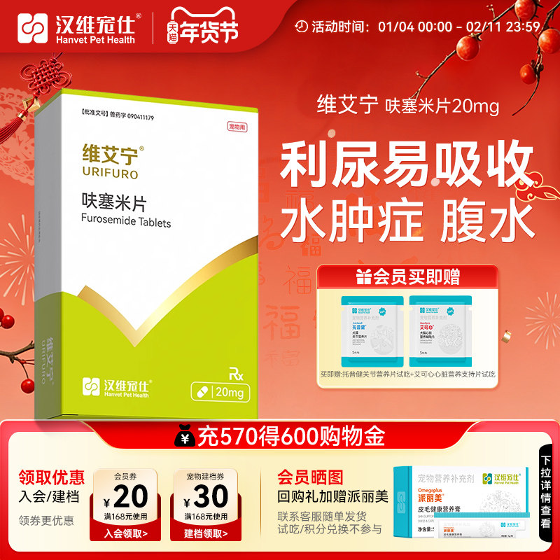 汉维宠仕维艾宁呋塞米片宠物狗狗猫速尿剂肝腹水利尿猫猫,宠物/宠物食品及用品,狗特色药品,淘宝优惠券,粉丝福利购,淘宝优惠卷