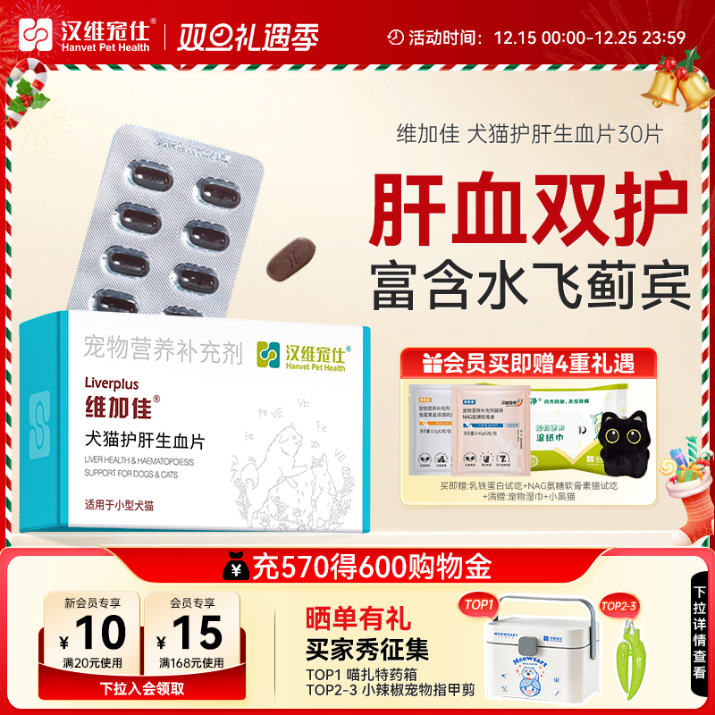 维加佳猫补血肝精护肝狗汉维宠仕