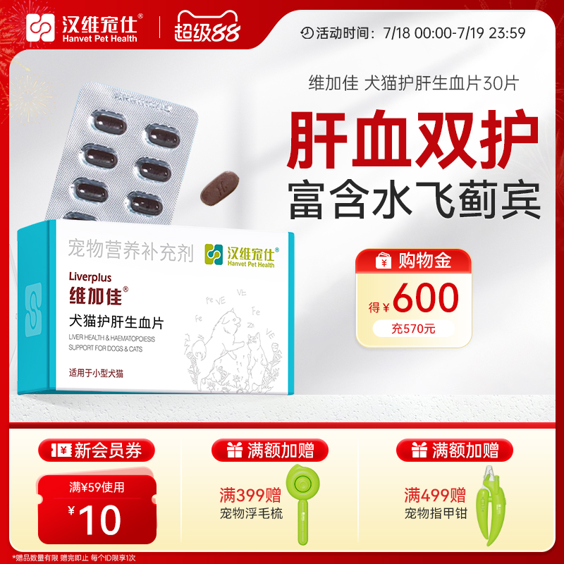 维加佳猫补血肝精护肝狗汉维宠仕