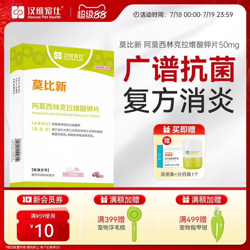 莫比新阿莫西林克拉维酸钾消炎药