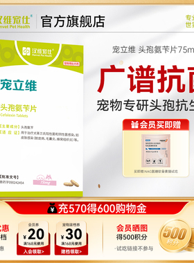 汉维宠仕宠物狗狗犬用头孢氨苄皮肤尿路感染脓皮症药品宠立维