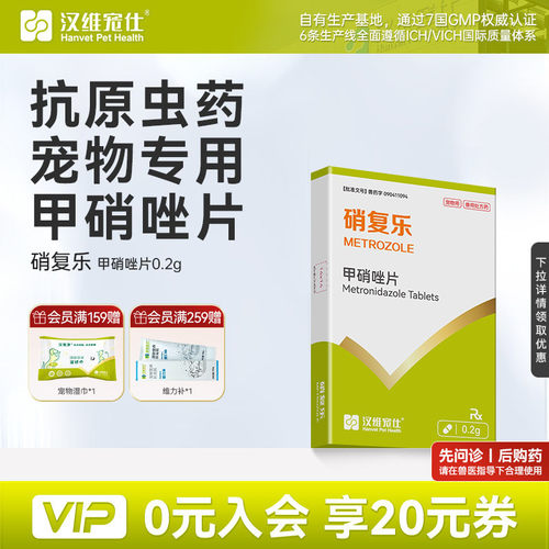汉维宠仕抗原虫药宠物专用