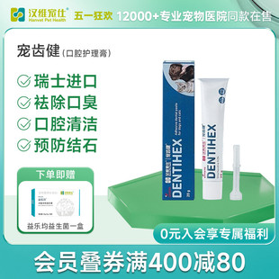 旗舰店 宠齿健dentisept狗狗洁牙livisto猫咪减少牙石生成牙膏