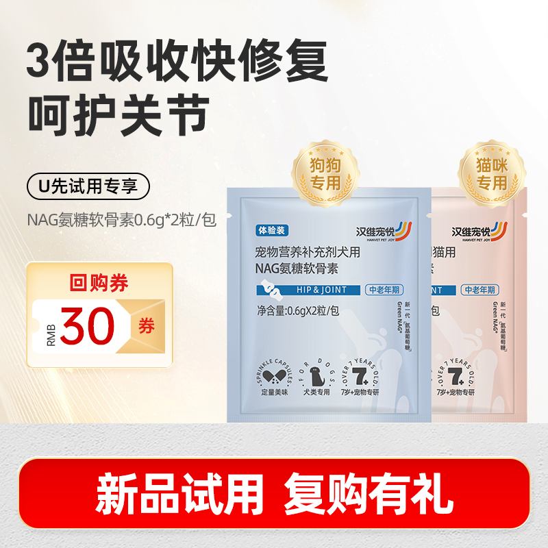 汉维宠悦犬猫NAG氨糖鲨鱼软骨素