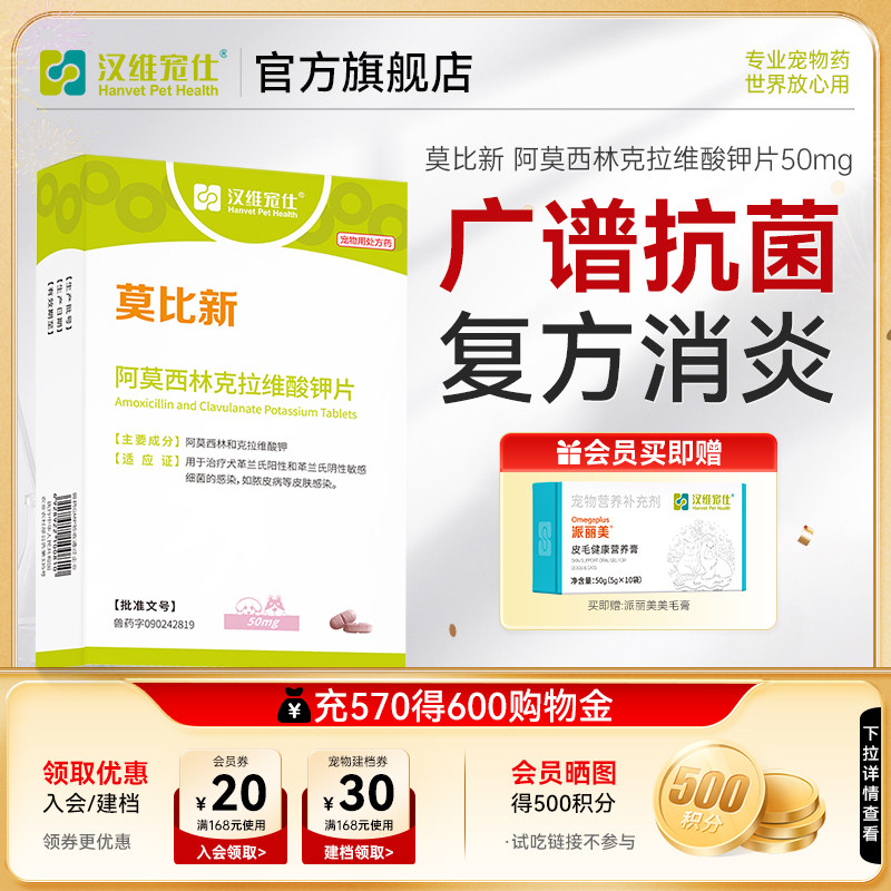 汉维宠仕莫比新阿莫西林药片