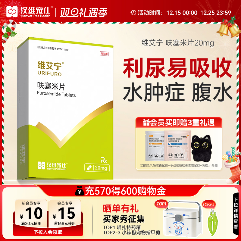 汉维宠仕维艾宁呋塞米片