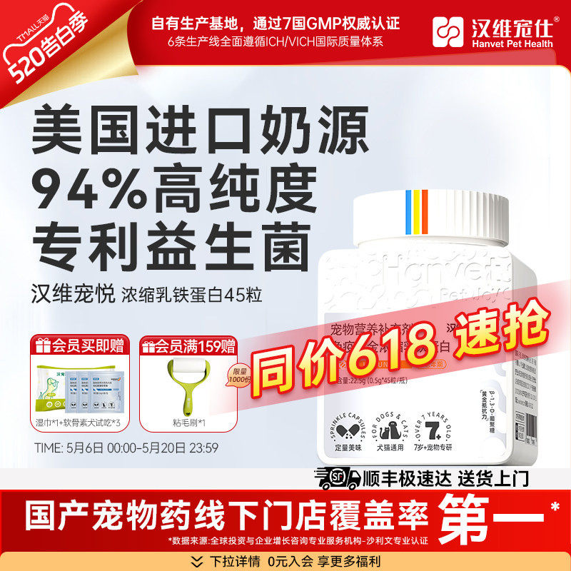 汉维宠悦浓缩乳铁蛋白猫狗进口奶0乳糖免疫宠仕宠物营养补充剂