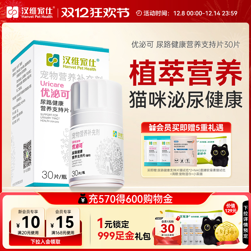 汉维宠仕优泌可猫泌尿系统保健