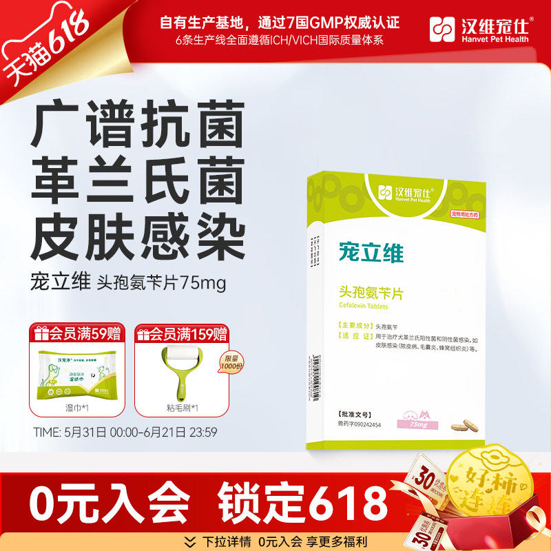 汉维宠仕宠物狗狗犬用头孢氨苄皮肤尿路感染脓皮症药品宠立维