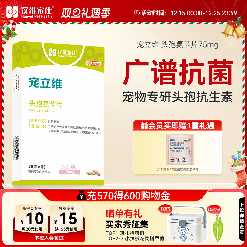 汉维宠仕头孢氨苄抗生素