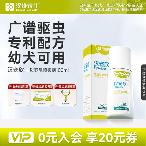 汉宠欣喷剂非泼罗尼体外驱虫喷剂