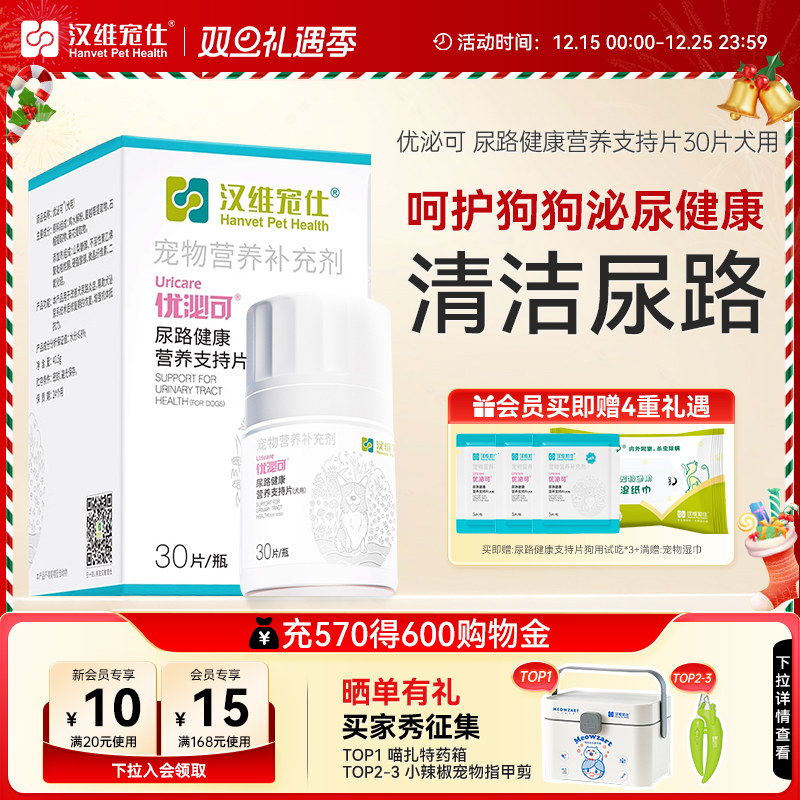 汉维宠仕优泌可狗狗泌尿道营养片