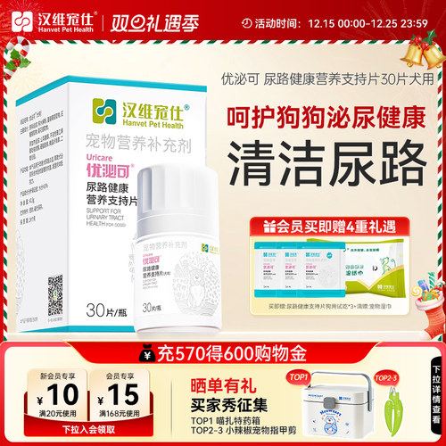 汉维宠仕优泌可狗狗泌尿道营养片