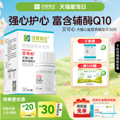 汉维宠仕艾可心辅酶Q10猫咪狗狗牛磺酸保护心脏宠物营养补充剂