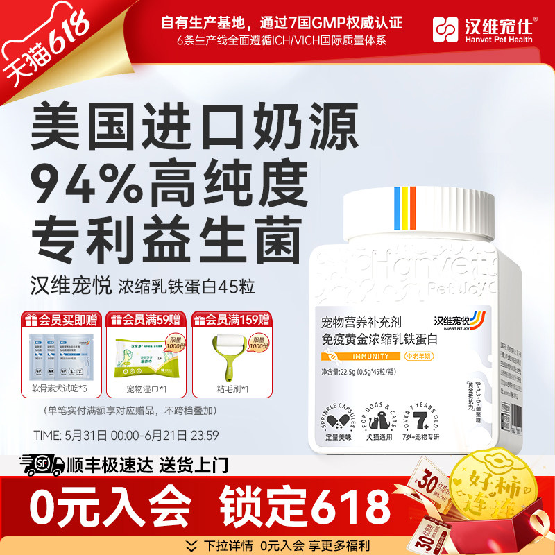 汉维宠悦猫咪浓缩乳铁蛋猫狗通用