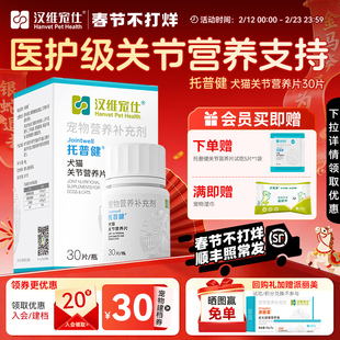 汉维宠仕托普健宠物鲨鱼关节软骨素猫狗关节钙片补钙保护金毛泰迪